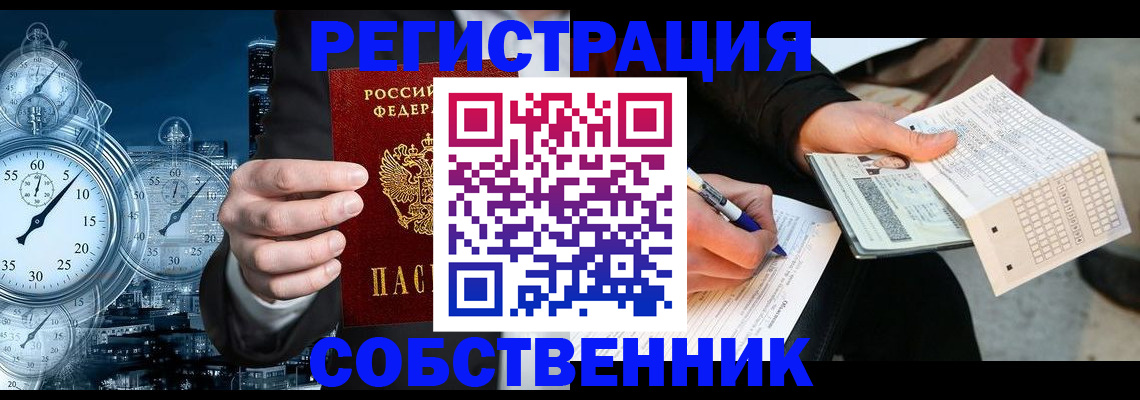 временная регистрация собственник в Ликино-Дулёво